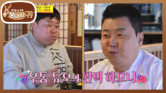 아귀 들고 등장한 방신?! 호영의 따끈 우동&냉우동 + 후토마키 | KBS 260315 방송 