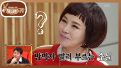 순실 보스의 〈전국 노래자랑〉 도전?! 현숙의 일대일 노래 코칭 | KBS 260315 방송 