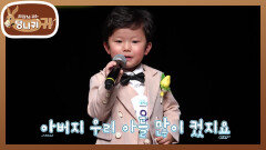 꽉 채운 4살의 〈막걸리 한잔〉 잔치 방불케하는 1차 예심 현장! | KBS 260315 방송 