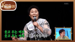전국 노래자랑 나오기 위해 탈북🤣 가사 실수하는 순실 | KBS 260315 방송 