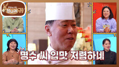 딸기 뷔페로 유명한 셰프님의 디저트 임원 셰프의 솔직한 감상 | KBS 260315 방송 