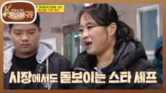 엄마의 인기에 흐뭇해진 후계자 우형! 아들 식성은 잘 모르는 정지선..? | KBS 260426 방송 
