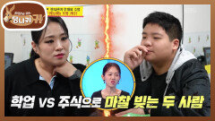 엄마와 대구 뽈살집 데이트 주식하는 6학년VS학업이 우선인 정지선 | KBS 260426 방송 