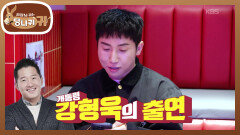 와우산스 채널을 키우고 싶은 윤주 보스! 유세윤 섭외 거절했던 권정열?! | KBS 260426 방송 
