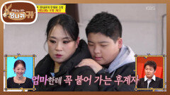 173cm로 폭풍 성장한 우형! 사업가가 꿈인 우형을 위한 후계자 수업 | KBS 260426 방송 