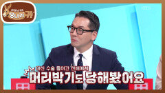 대학병원 교수님의 관리법 늦잠 자다 수술실 지각했던 변형권의 과거 썰 | KBS 260510 방송 