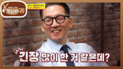 아끼는 후배와 방문한 바버샵 누운 지 5분 만에 호출되는 변형권 | KBS 260510 방송 