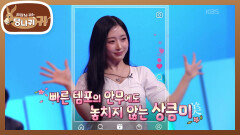 남다른 예능감 스페셜 MC 해원 박명수X해원 콜라보 결성?! | KBS 260517 방송 