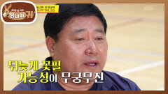 야구의 신 양준혁의 일타 강습 시작 후배들에게 오히려 자극받은 양준혁 | KBS 260517 방송 