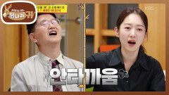 전적으로 저를 믿으셔야 합니다 남현종을 위한 엄지인의 특별 과외 | KBS 260517 방송 