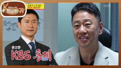부장님도 벌떡 일어나게 만드는 전화? 열정 가득한 이영표의 해설 준비 | KBS 260607 방송 