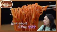 6시 내 고향 대비 먹방 멘토링 면 요리 먹방에서 가장 중요한 것? | KBS 260607 방송 