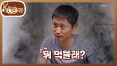 이영표의 강제 아닌 강제 음식 권유 날아간 매니저의 멕시코행 꿈 | KBS 260607 방송 
