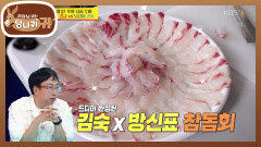 눈 번쩍 뜨이는 참돔의 맛 경규의 꼬꼬면이 나올 수 있던 이유 | KBS 260614 방송 