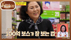 이순실의 창고형 마트 입점 도전 가격 안 보고 담는 100억 대표 클라스 | KBS 260614 방송 