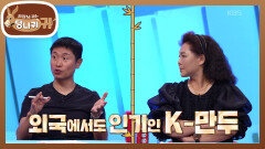 이젠 진짜 시장 조사 시작 14종류 만두 시장에서 살아남을 수 있을까 | KBS 260614 방송 