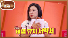 사상 최초 비밀 유지 서약서 작성? 뮤직비디오 판을 바꾼 윤승림 보스 등장 | KBS 260614 방송 