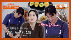 [선공개] 4개 브랜드 사업에 임신까지 녹초가 된 김대표님이 퇴근하면 벌어지는 일? (오집사 오상진의 하루) | KBS 방송