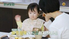 [187회 예고] 정현 2세 최초 공개 딸을 위한 이정현표 건강 이유식 | KBS 방송