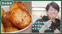 [어남선생 레시피] 초강추 초간단 20분 컷휴게소 버터감자, 웃음이 터지는 맛 | KBS 230127 방송
