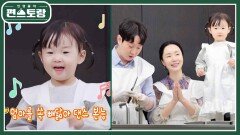 이정현 세 가족 커플 앞치마 장착! 주꾸미 손질하는 자기님 X 응원하는 딸 서아의 둠칫둠칫 댄스 | KBS 240426 방송