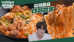 조미료왕자, 김재중 pick 짬뽕분말! 이것만 있으면 맛집 짬뽕 맛 가능 [대패짬뽕]을 간단하게! | KBS 240719 방송