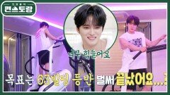 슈스 김재중 하우스의 비밀공간, 최초 공개되는 운동방! 죽음의 천국의 계단 오르는 재중! | KBS 241115 방송