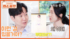 이거.. 안 될 거 같은데?? 이정현의 무대 의상에 사색이 된 자기님! 과연 정현의 반응은? | KBS 251114 방송