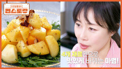 맛없는 과일을 맛있게 변신시키는 문정희의 팁 4개! 이것만 넣으면 과일의 품격이 달라져요 | KBS 251128 방송 