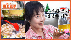 요즘 핫한 라드(돼지기름) 집에서 만들어 쓰는 문정희! 건강에도 좋고, 고소한 풍미도 에술 | KBS 251128 방송 