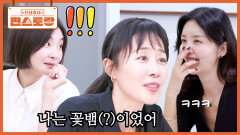 문정희의 과거 폭로! 완전 날라리(?) VS 모범생? 박솔미, 박효주 절친들의 극과 극 진술! | KBS 251205 방송 