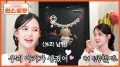 나 임신했어ㅠㅠ 13남매 장녀 남보라, 남편에게 임밍아웃한 감동의 순간! 남편의 반응은? | KBS 251212 방송 