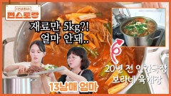 들통에 끓여도 한 끼면 끝 남보라 13남매 엄마표 [육개장]! 우물육수&고추양념장으로 쉽게! | KBS 251212 방송 