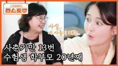 아이들 사춘기만 13번 겪은 남보라 13남매 엄마 경지에 오른 엄마의 사춘기 대처 노하우?! | KBS 251212 방송 