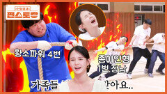 가족끼리 운동회가 되는 남보라 대가족 승부욕 불 붙은 줄다리기에 가족 분열(?) 사태까지? | KBS 251226 방송 