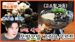 새해엔 이거다! 48세 김강우 풍성 모발의 비결 10년 삭제 시리즈 [모발모발 그릭요구르트] | KBS 260102 방송 