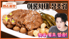 이제 [아롱사태 장조림] 해 드세요 찢을 필요 없고, 기름도 안 끼는 김강우家의 비밀 장조림 | KBS 260102 방송 