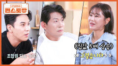 김양, 빌라 재개발로 집값 5배 상승 김용필도 송파구 땅 매입! 장민호에게 특별 제안까지? | KBS 260109 방송 