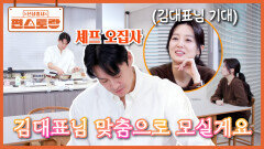 김대표님, 오집사만 믿으세요 입덧 심한 CEO 아내 위해, 맞춤 브런치 차려내는 오상진 | KBS 260206 방송 