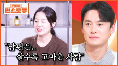 오상진 아내 “남편은 생색을 안 내는 남자” 육아-요리-내조 다 잘하는 오집사 고마워요 | KBS 260206 방송 