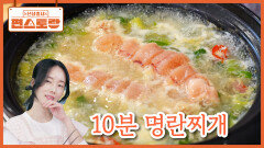 이렇게 쉽다고? 누구나 할 수 있는 이정현 [10분 명란찌개] 깔끔하고 시원한 국물이 예술 | KBS 260206 방송 