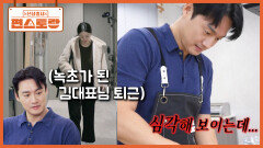 김대표님의 오더(?)에 발 등에 불 떨어진 오집사 밤 10시 퇴근하고 돌아온 아내의 한마디는? | KBS 260213 방송 