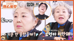 소영아 정말 미안해 며느리에게 공개 사과하는 상진 엄마. 무슨 일?! (귀여운 러블리 진여사님) | KBS 260313 방송 