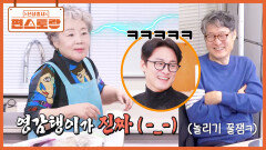  틈만 나면 티격태격, 귀여운 엄마 VS 팩트폭격기 아빠 (오상진 엄마의 필살 메뉴 곱창전골) | KBS 260313 방송 