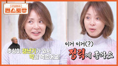 야노시호 폭로 추성훈 갱년기 약 먹는다! 남편의 스태미나를 위해 시호가 찜한 식재료는? | KBS 260320 방송 