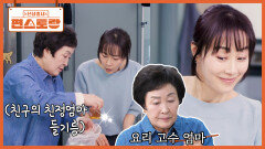 요리 명장(?) 수준의 고수, 문정희 엄마 등장 식재료 부심 대단한 엄마-딸의 식재료 배틀 | KBS 260501 방송 