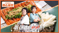 요리 고수들의 전쟁! 문정희 [마들기름막국수] VS 엄마 [더덕구이] 감탄만 나오는 집밥 클라스 | KBS 260508 방송 
