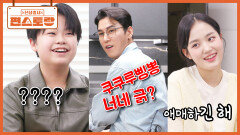  너네 긁?! 김태연X황민호 알파 세대 조카들과 세상 유치하게 싸우는(?) 장민호 삼촌 | KBS 260515 방송 