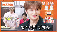 손주가 생겼어요 할아버지가 된 김재중! 26년 현재 가족 총 34명 업데이트 완료 | KBS 260515 방송 