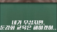 [쇼츠] 네가 무섭지만.. | KBS 방송